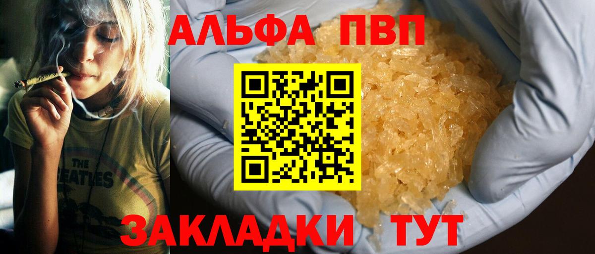 Alfa_PVP Crystall Красноуфимск