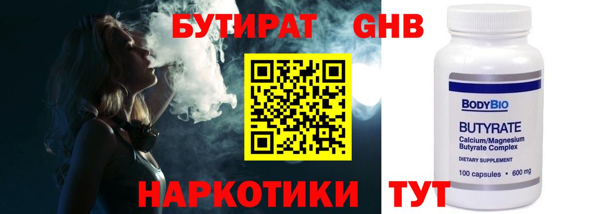 Бутират GHB Красноуфимск
