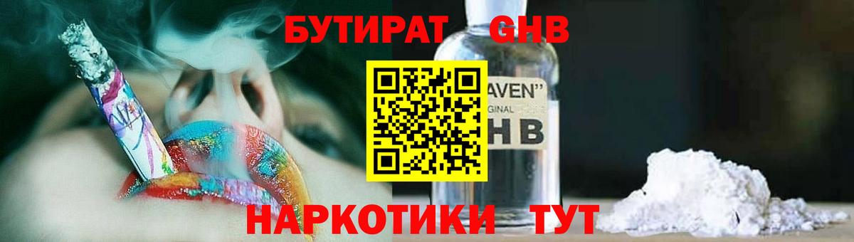 БУТИРАТ BDO  Вход с VPN  Красноуфимск 
