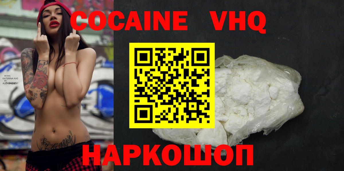 Кокаин VHQ  КОКАИН  Кокаин 97%  Красноуфимск  Вход с VPN 
