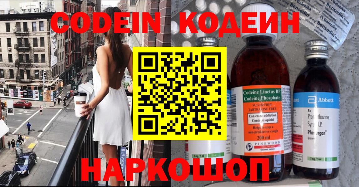 Codein Purple Drank  Вход с VPN  Кодеин Purple Drank  Красноуфимск 