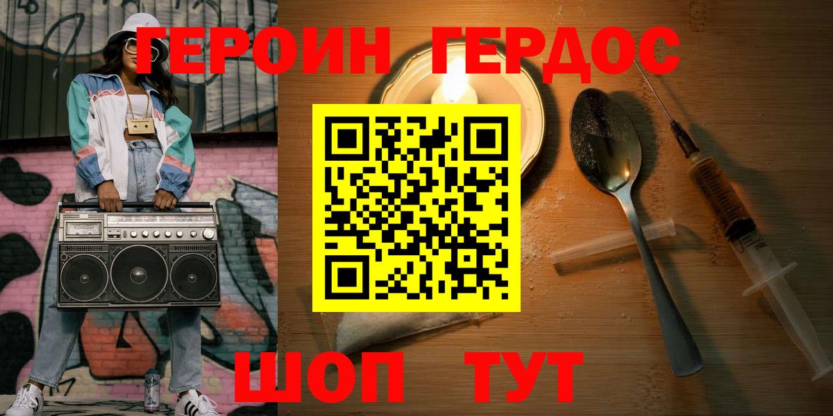 ГЕРОИН белый Красноуфимск