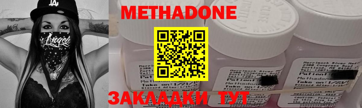 Метадон methadone  Метадон мёд  Красноуфимск  кракен как войти  Вход с VPN 