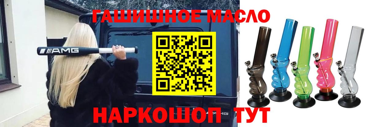 ТГК гашишное масло  Вход с VPN  цена   Красноуфимск 